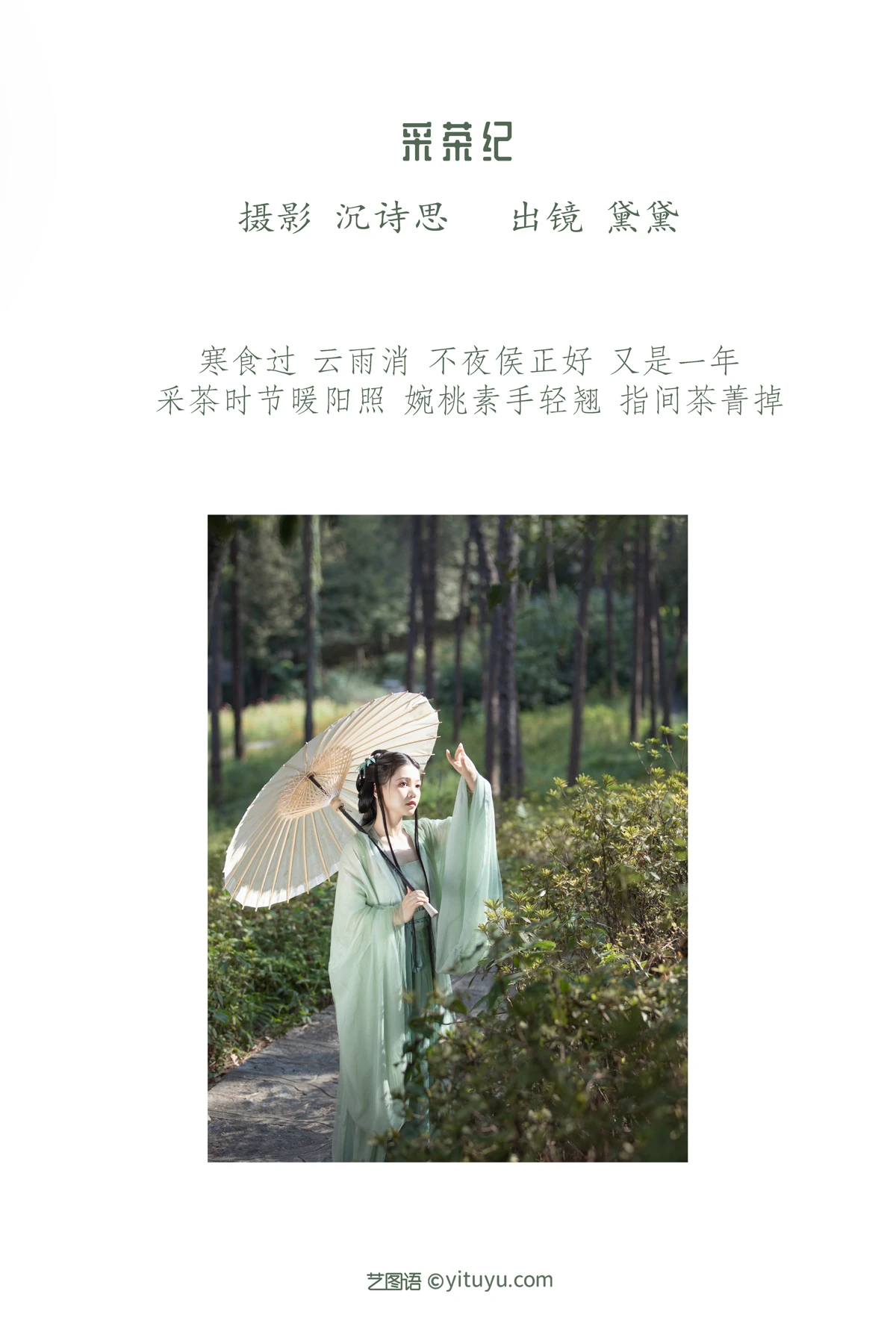 [YITUYU] 2023.01.12 Vol.2895 Tea Picking History Dede#[28P]-2