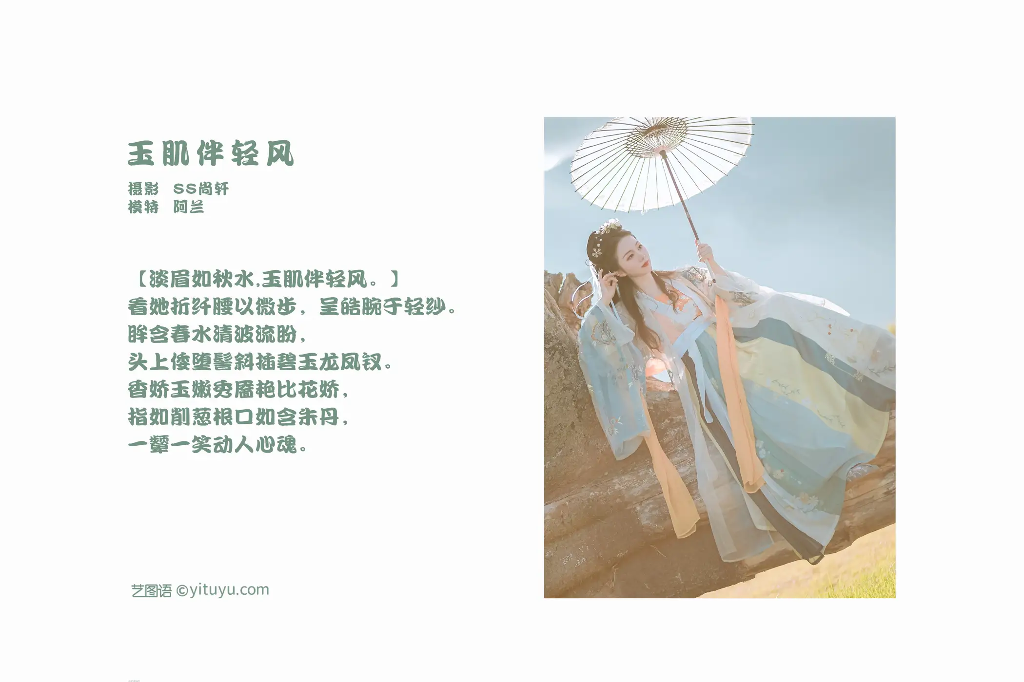 [YITUYU] 2022.02.05 Vol.754 – Jade Skin with Qingfeng Alan#[24P]-2