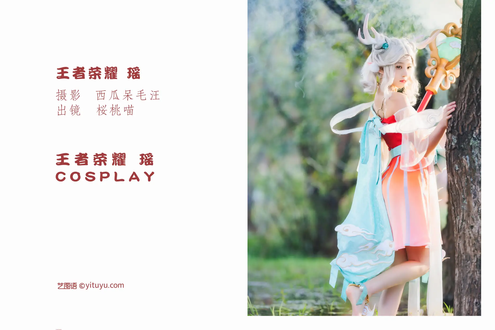 [YITUYU] 2022.05.29 Vol.1023 – King of Glory · Yao Sakura peach meow#[36P]-2