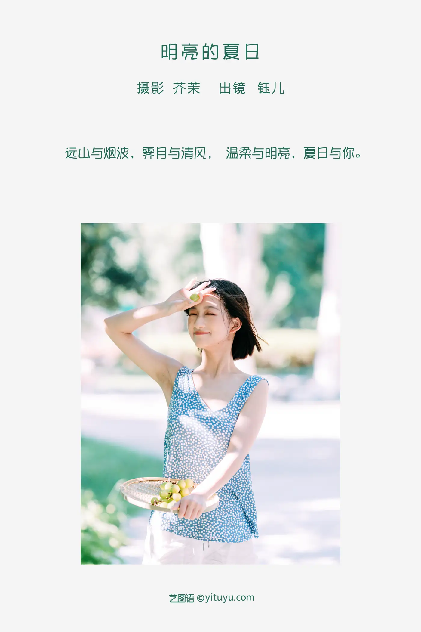 [YITUYU] 2022.09.03 Vol.1859 – Bright Summer Yuer#[38P]-2